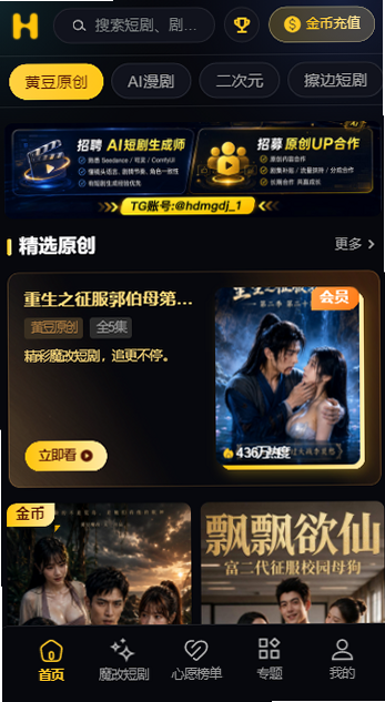 黄豆魔改短剧APP精选首页界面